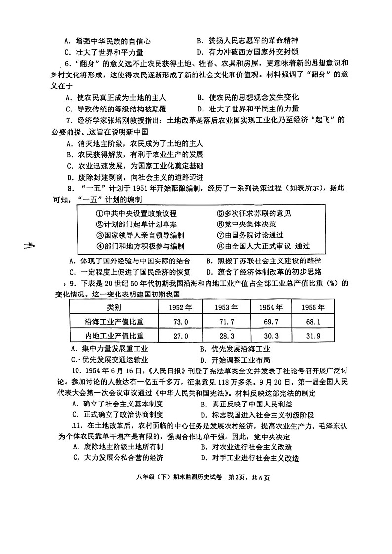 四川省眉山市彭山区第二中学2023--2024学年部编版八年级下册历史期末质量监测试题第2页