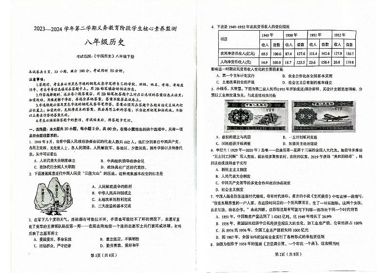 广东省梅州市丰顺县2023-2024学年八年级下学期7月期末历史试题01