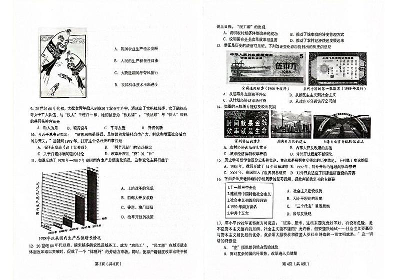 广东省梅州市丰顺县2023-2024学年八年级下学期7月期末历史试题02