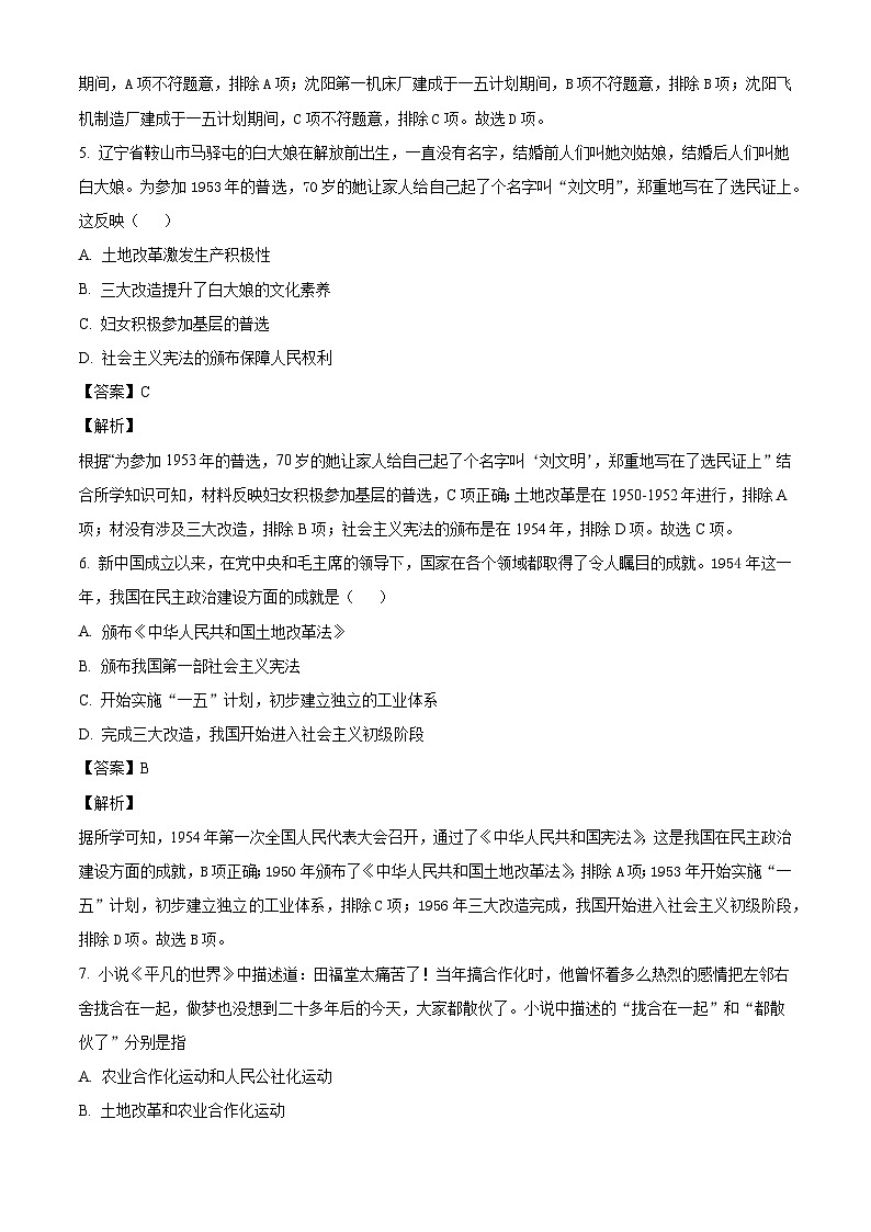 天津市南开区2023-2024学年八年级下学期期末历史试卷（解析版）03