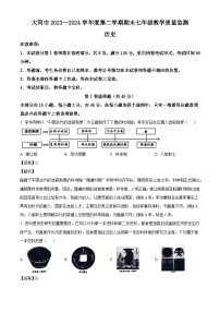 山西省大同市2023-2024学年七年级下学期期末历史试卷（解析版）