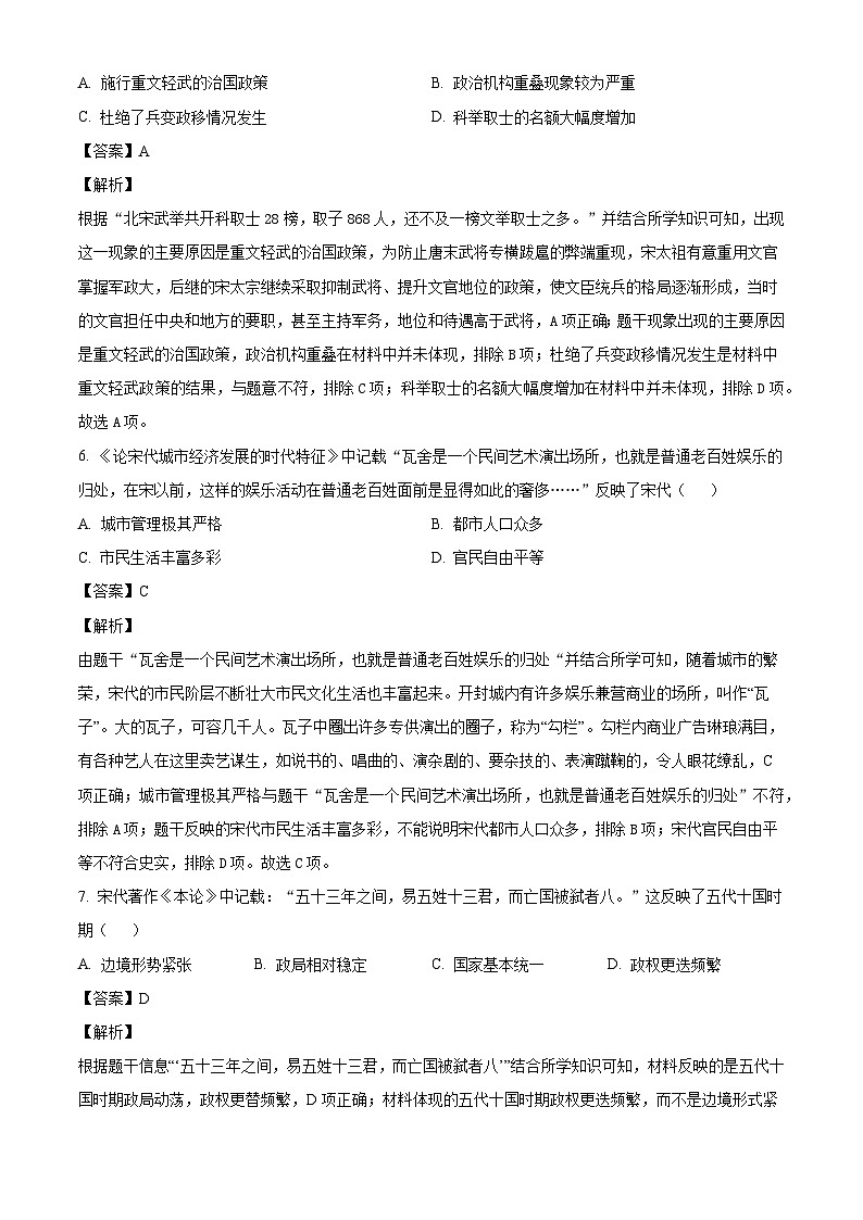 山西省大同市2023-2024学年七年级下学期期末历史试卷（解析版）03