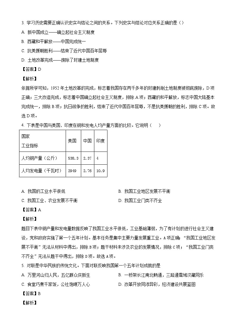湖北省荆州市2023-2024学年八年级下学期期中考试历史试题（解析版）02
