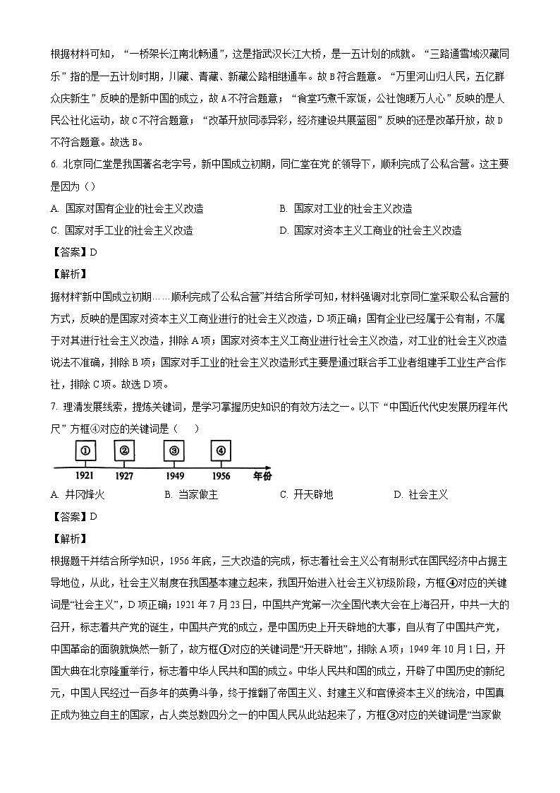 湖北省荆州市2023-2024学年八年级下学期期中考试历史试题（解析版）03