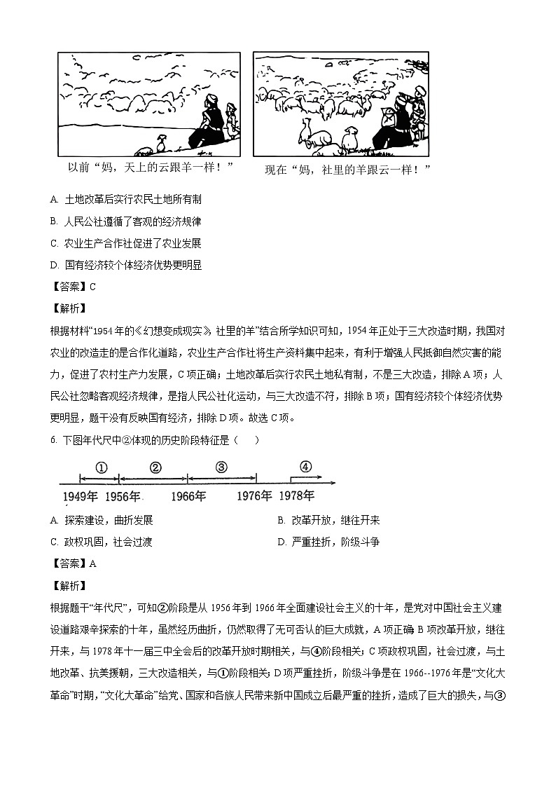 湖北省随州市曾都区2023—2024学年八年级下学期4月期中历史试题（解析版）03