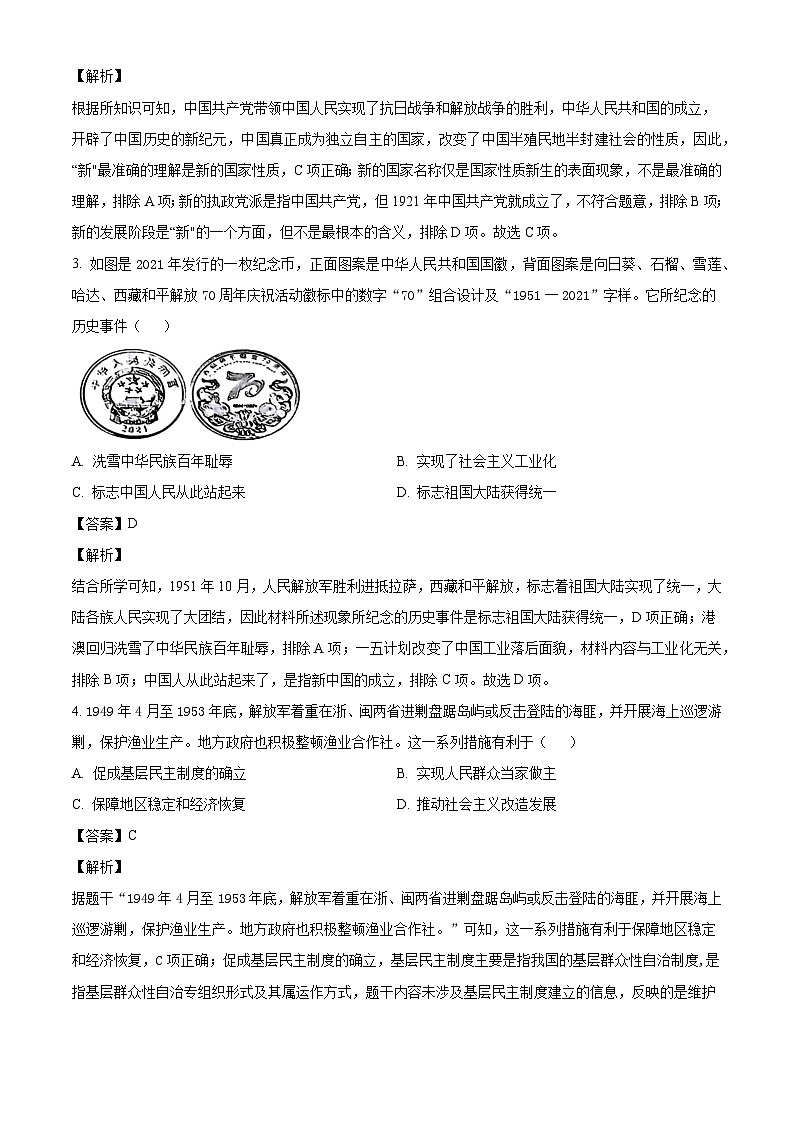 广东省汕头市2023-2024学年八年级下学期7月期末历史试题（解析版）第2页