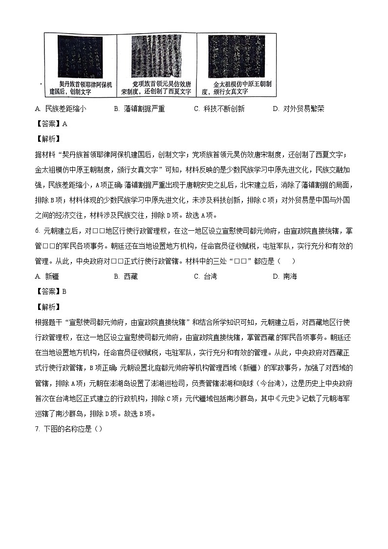 河北省保定市顺平县2023-2024学年部编版七年级下学期期末历史试题（解析版）第3页