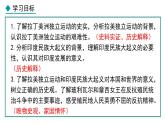 部编版九年级下册历史课件 第1课 殖民地人民的反抗斗争