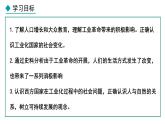 部编版九年级下册历史课件 第6课 工业化国家的社会变化