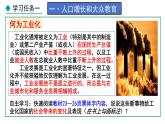 部编版九年级下册历史课件 第6课 工业化国家的社会变化
