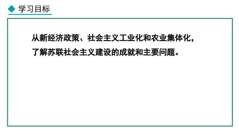 部编版九年级下册历史课件 第11课 苏联的社会主义建设第2页
