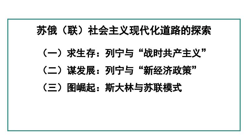 部编版九年级下册历史课件 第11课 苏联的社会主义建设第4页