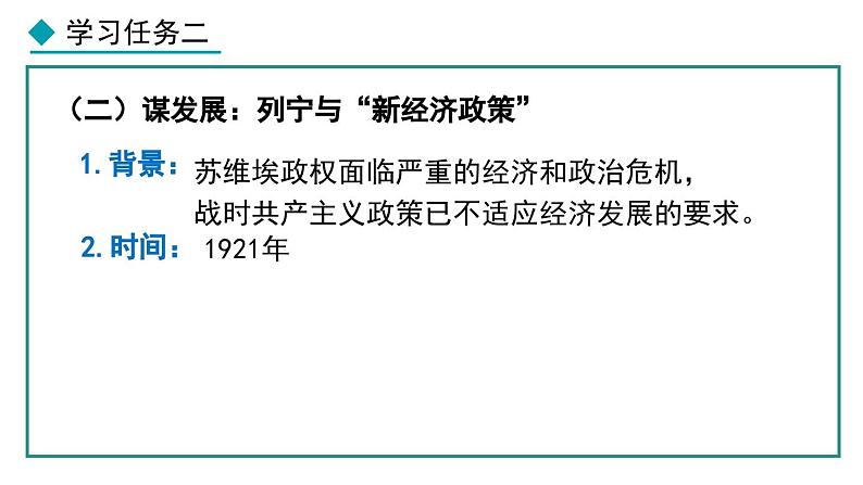 部编版九年级下册历史课件 第11课 苏联的社会主义建设第8页