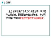 部编版九年级下册历史课件 第12课 亚非拉民族民主运动的高涨