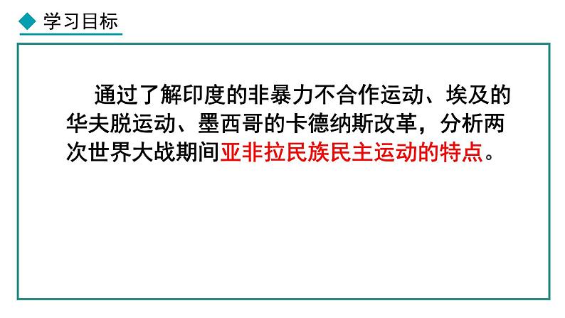 部编版九年级下册历史课件 第12课 亚非拉民族民主运动的高涨第3页