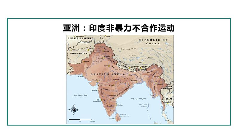 部编版九年级下册历史课件 第12课 亚非拉民族民主运动的高涨第5页