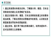部编版九年级下册历史课件 第14课 法西斯国家的侵略扩张