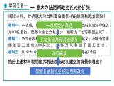 部编版九年级下册历史课件 第14课 法西斯国家的侵略扩张