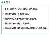 部编版九年级下册历史课件 第16课 冷战