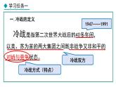 部编版九年级下册历史课件 第16课 冷战
