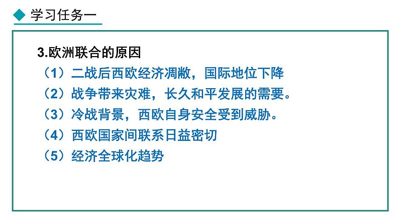 部编版九年级下册历史课件 第17课 二战后资本主义的新变化第8页