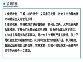 部编版九年级下册历史课件 第18课 社会主义的发展与挫折