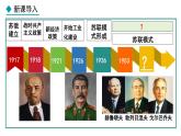 部编版九年级下册历史课件 第18课 社会主义的发展与挫折