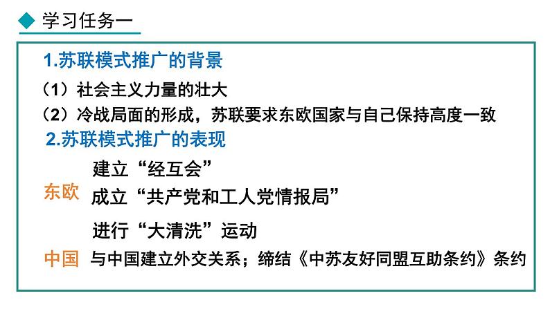 部编版九年级下册历史课件 第18课 社会主义的发展与挫折05