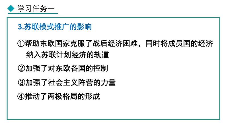 部编版九年级下册历史课件 第18课 社会主义的发展与挫折07