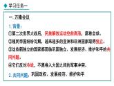 部编版九年级下册历史课件 第19课 亚非拉国家的新发展