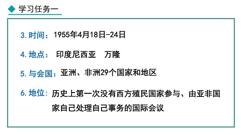 部编版九年级下册历史课件 第19课 亚非拉国家的新发展第6页