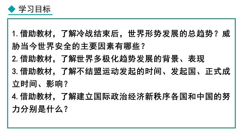 部编版九年级下册历史课件 第21课 冷战后的世界格局第2页