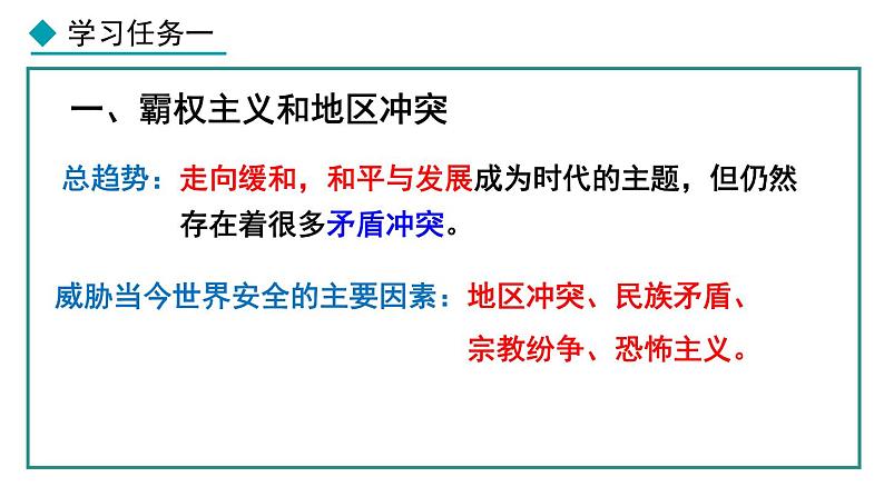 部编版九年级下册历史课件 第21课 冷战后的世界格局第4页