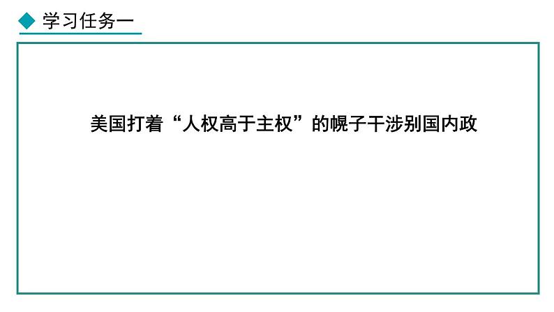 部编版九年级下册历史课件 第21课 冷战后的世界格局第7页