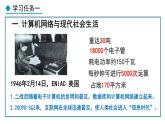 部编版九年级下册历史课件 第22课 不断发展的现代社会