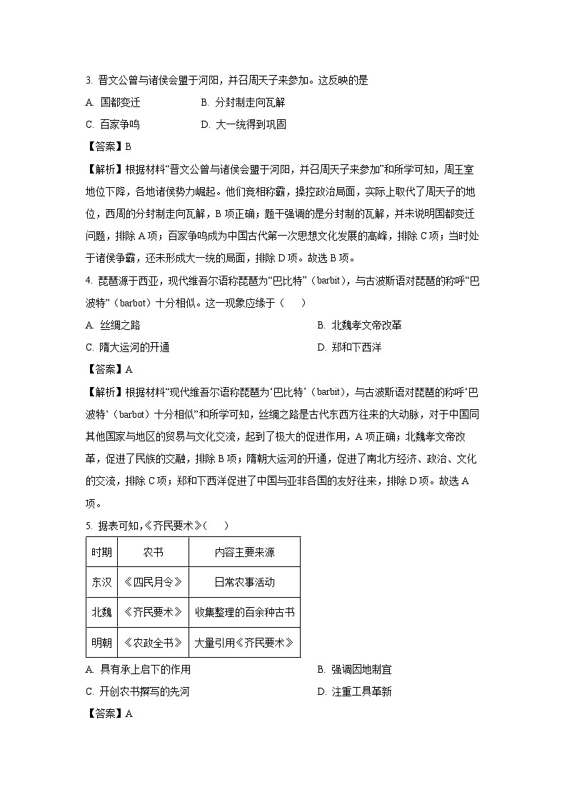 [历史]2024年福建省中考真题(解析版)02
