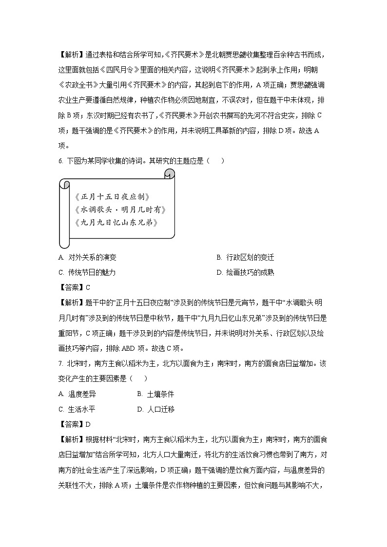 [历史]2024年福建省中考真题(解析版)03