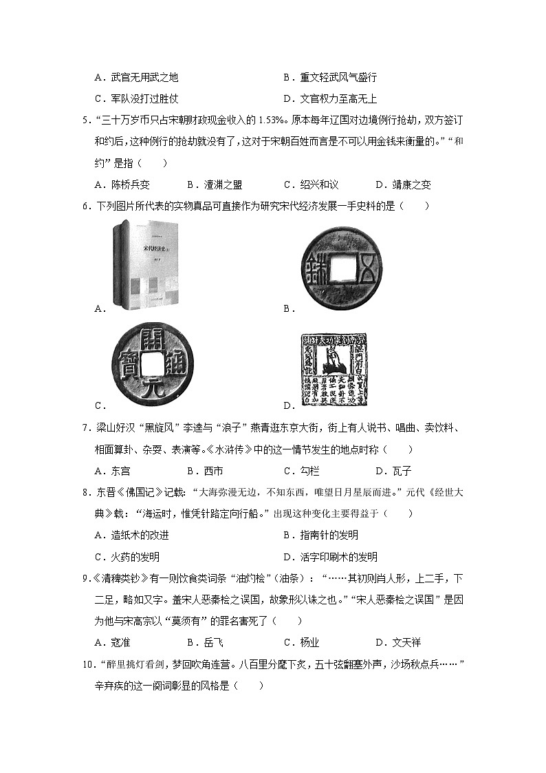 海南省海口市2023-2024学年七年级下学期期末历史试卷第2页
