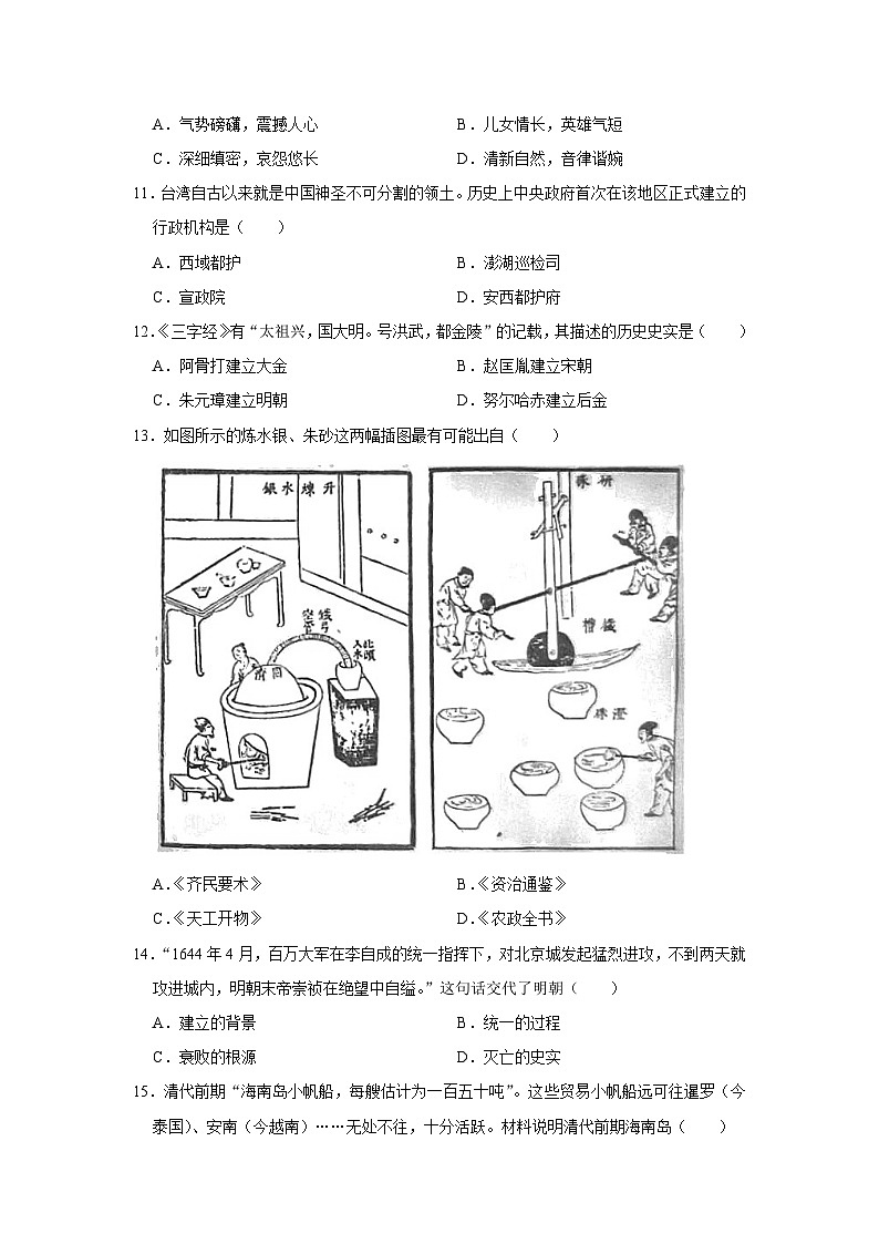 海南省海口市2023-2024学年七年级下学期期末历史试卷第3页