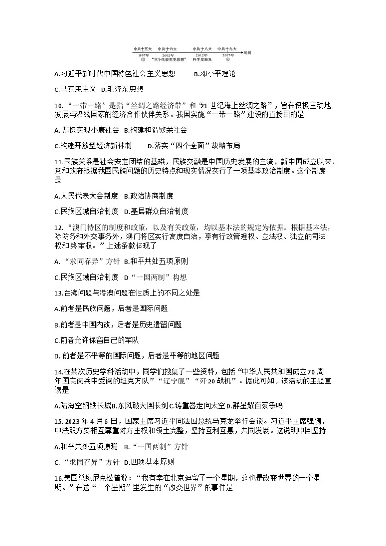 甘肃省陇南市武都区2023-2024学年八年级下学期7月期末历史试题02