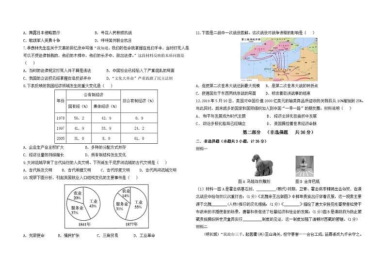 2024年陕西省延安市志丹县中考一模历史试卷第2页