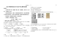 2024年陕西省延安市子长县中考三模历史试卷