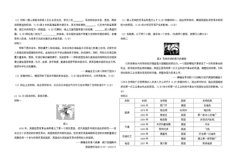 2024年陕西省延安市子长县中考三模历史试卷第3页