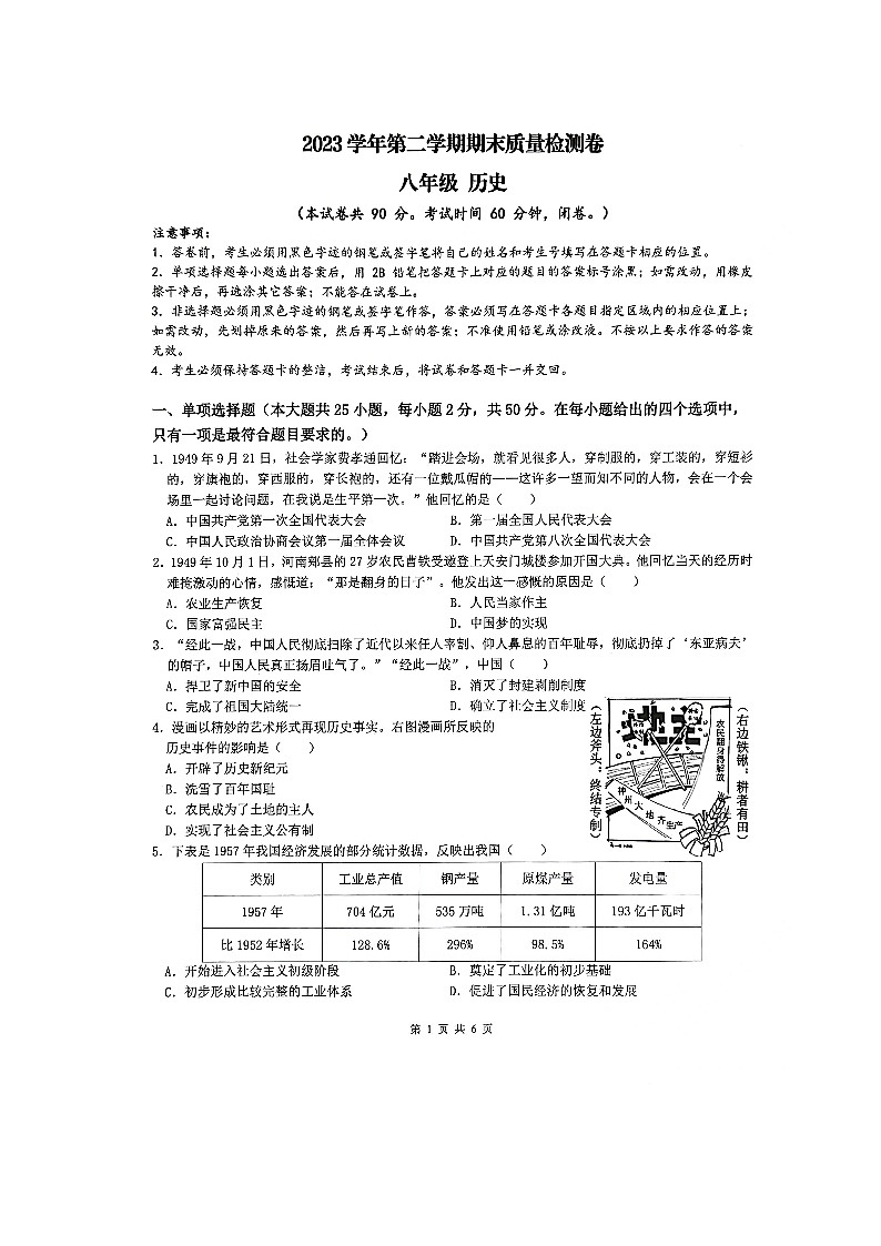 广东省广州市增城区2023-2024学年八年级下学期期末历史试题第1页