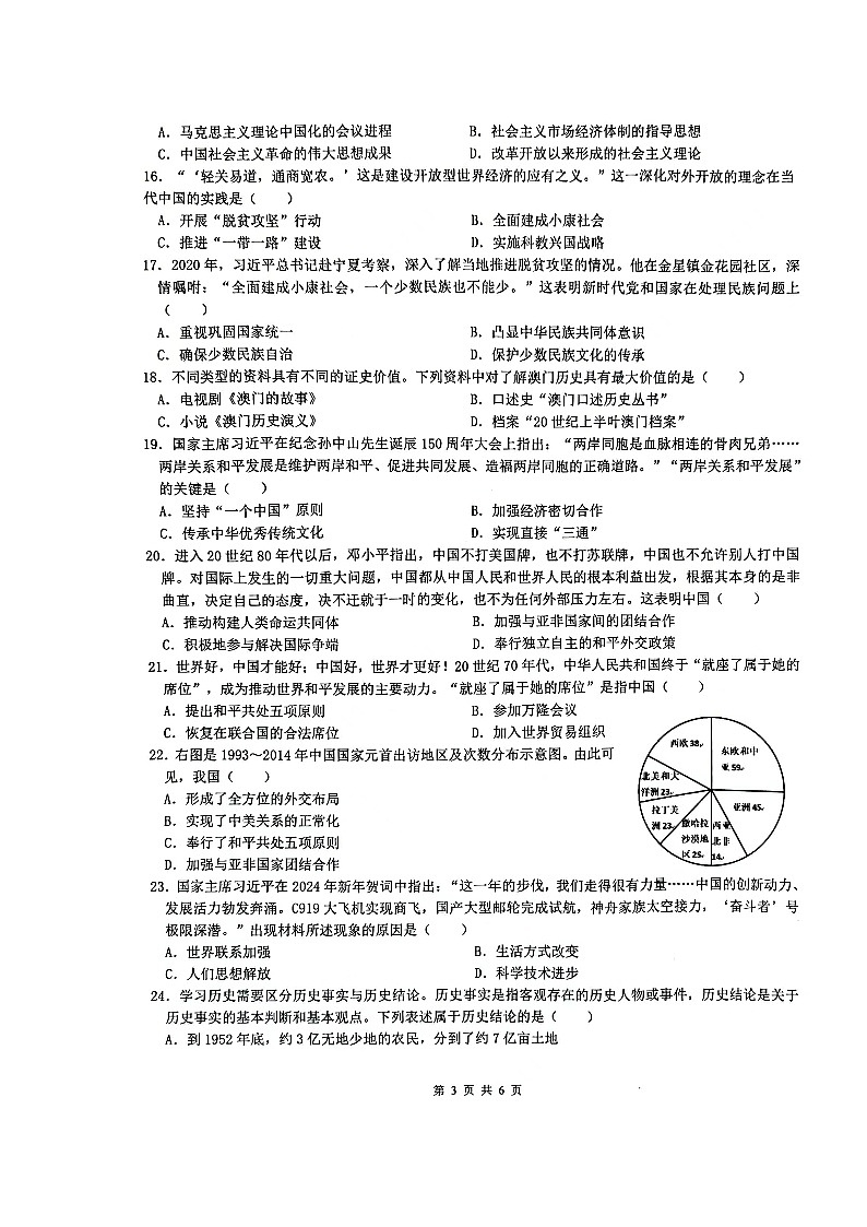 广东省广州市增城区2023-2024学年八年级下学期期末历史试题第3页