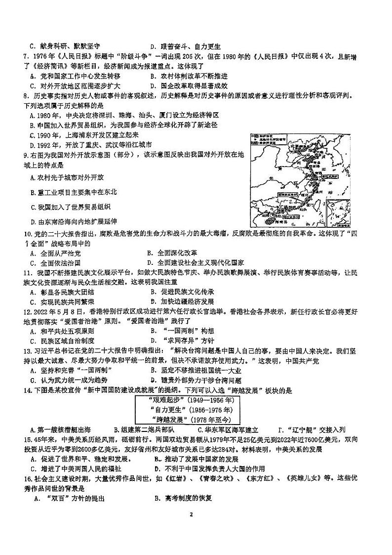 广西南宁市天桃实验学校2023~2024学年八年级下学期期末历史试卷02