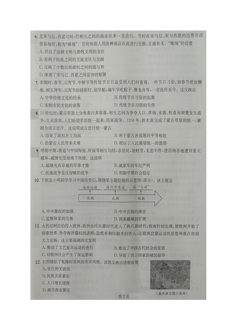 湖北省恩施州2023-2024学年七年级下学期期末历史试题第2页