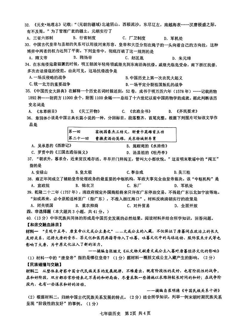 广西南宁市西乡塘区、江南区2023~2024学年七年级下学期期末考试历史试题02