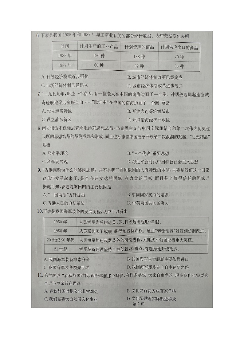 湖北省恩施州2023-2024学年八年级下学期期末历史试题第2页