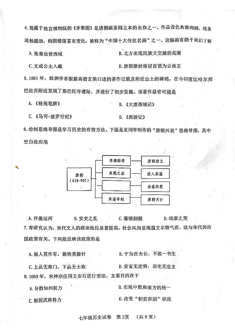 四川省自贡市2023-2024学年七年级下学期期末历史试题+第2页
